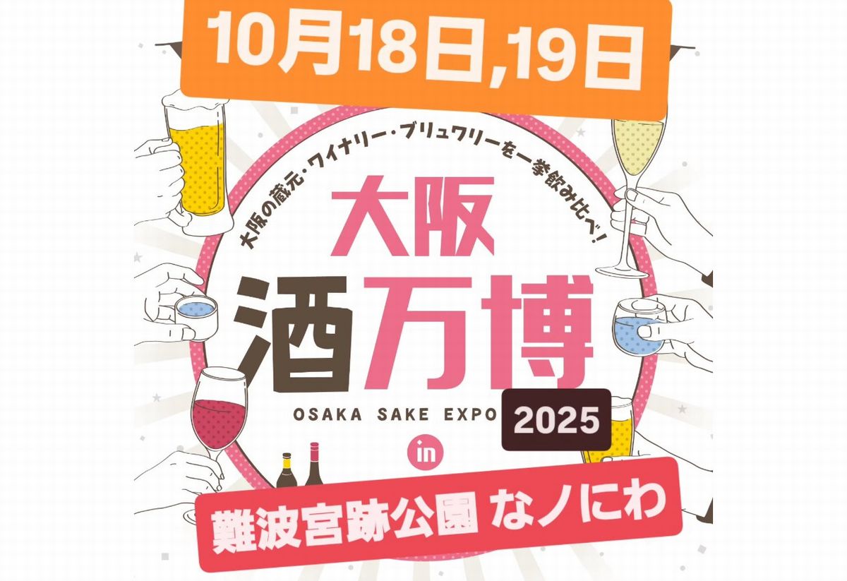 Osaka Sake Expo 2025 im Naniwa-Palastpark