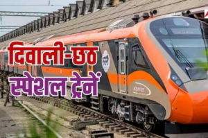 दिवाली और छठ पर्व के लिए रेलवे स्टेशन पर खड़ी विशेष ट्रेन