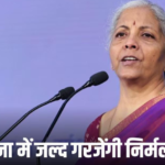 तेलंगाना में जनसभा को संबोधित करेंगी केंद्रीय वित्त मंत्री निर्मला सीतारमण