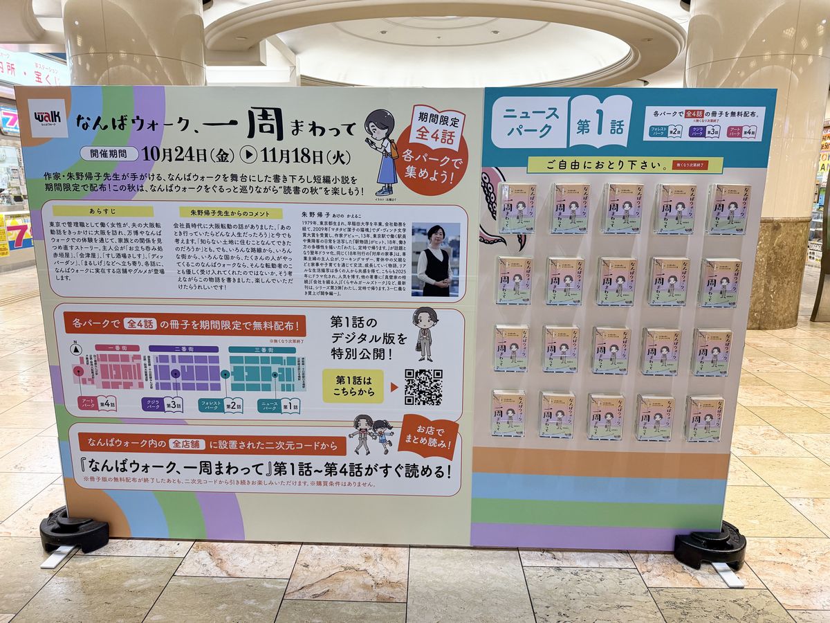 Namba Walk free distribution