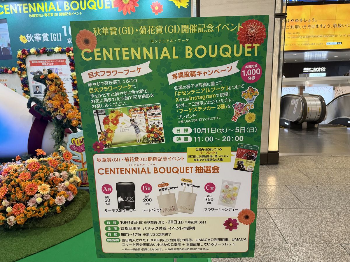 Veranstaltungsbanner Centennial Bouquet