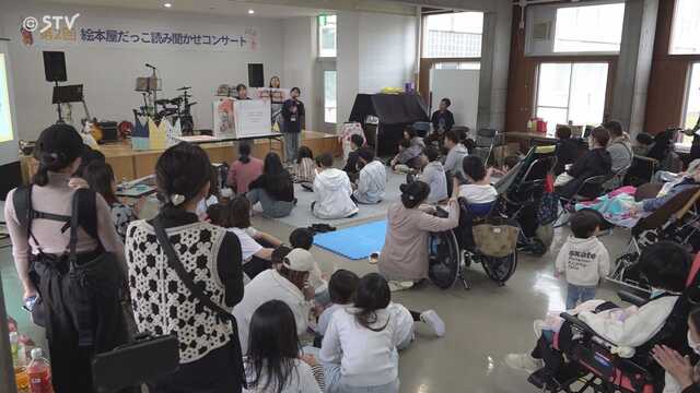 北海道石狩市花川北の公民館で2025年10月18日、NPO法人「絵本屋だっこ」による読み聞かせコンサートが開かれました。
