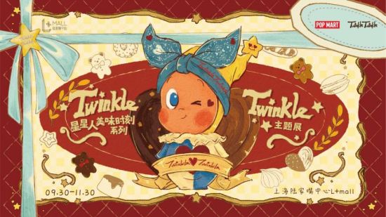 (星星人“美味时刻”主题展海报)