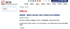 图源：香港廉政公署官网