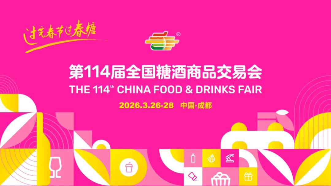 The 114th National Sugar and Alcoholic Drinks Fair will open in Chengdu next March.