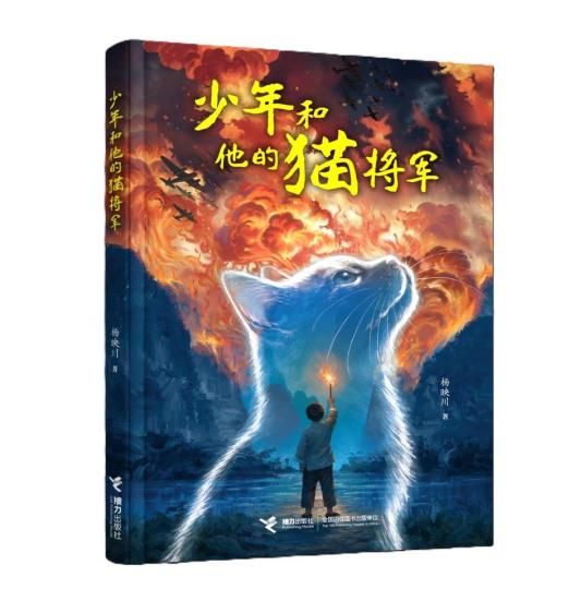 《少年和他的猫将军》书封。 出版社供图