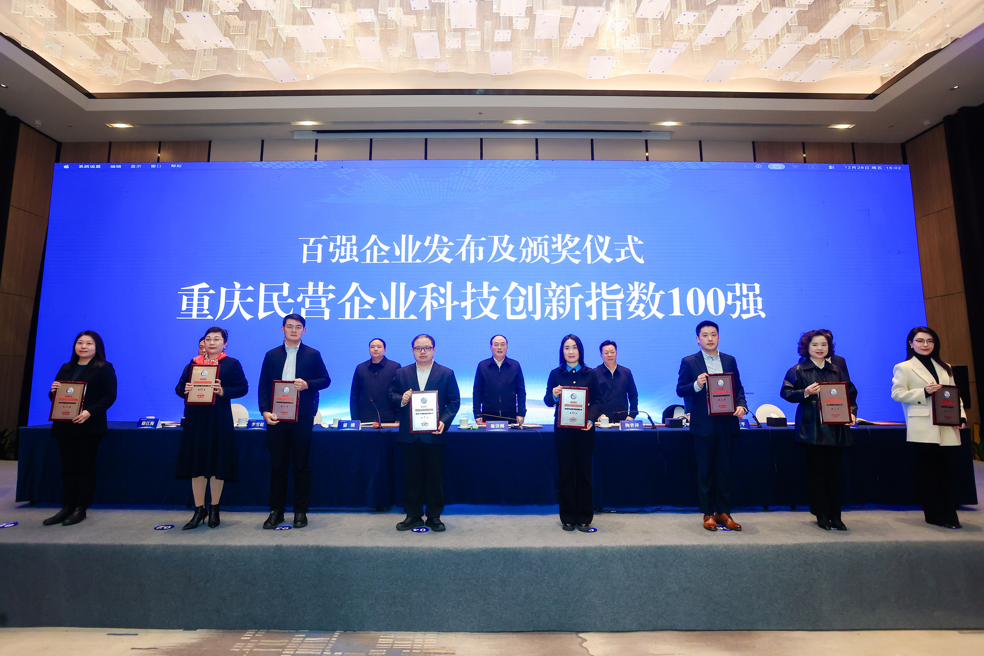 重庆民营企业科技创新指数100强颁奖现场。重庆市工商联供图