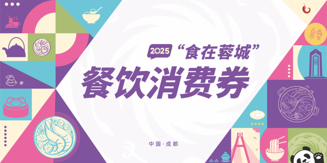 ¡Llegan los cupones de consumo de Chengdu! Gasta 301 yuanes y obtén 300 de descuento, disponibles desde las 10 a.m.