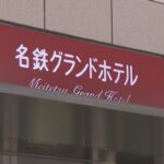 営業終了予定だった｢名鉄グランドホテル｣来年3月以降も宿泊可能に ホテルスタッフは再度調整 いつまで営業継続するかは未定 | 名古屋・愛知・岐阜・三重のニュース【CBC news】 | CBC web