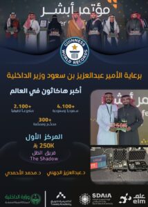 بعد تصدره هاكاثون "أبشر طويق".. كيف يعزز مشروع "الظل" سلامة رجال الأمن؟ 3