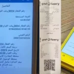 اقتصاد طباعة التذاكر عبر فوري