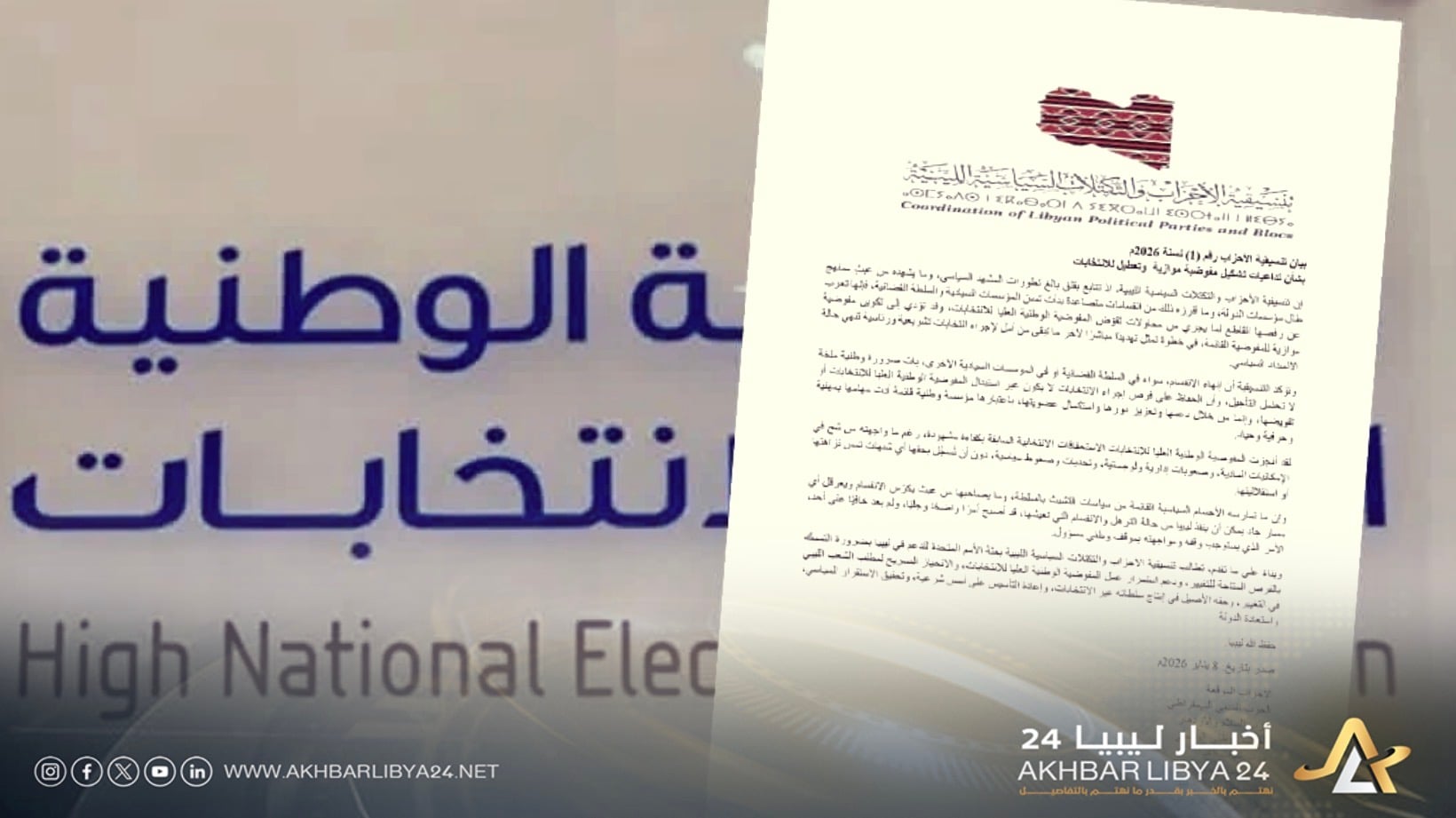 أحزاب ليبية تطالب الأمم المتحدة بدعم المفوضية الانتخابية لإنهاء الانسداد السياسي