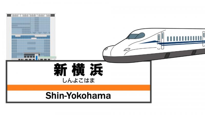 Why is Shin-Yokohama Station on the Tokaido Shinkansen also operated by JR Central?