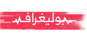 بوليغراف - التلفزيون العربي