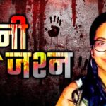 मुंबई के जान्हवी कुकरेजा हत्याकांड में बॉयफ्रेंड श्री जोगधंकर को उम्रकैद की सजा मिली है. (Photo: ITG)