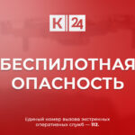 Фото «Кубань 24»