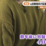 ｢全身ボコボコにされて…もう殺されると｣ 殺人放火事件で逮捕された男の元交際相手が語る恐怖 警察に保護された直後“家が燃やされた” | 名古屋・愛知・岐阜・三重のニュース【CBC news】 | CBC web