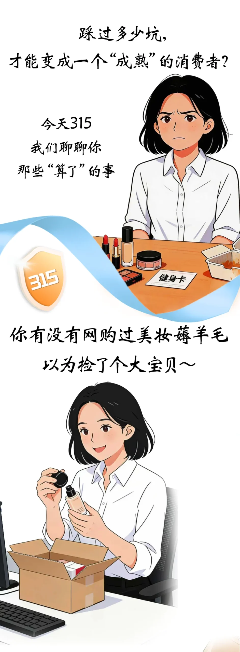 How many pitfalls must one navigate to become a “mature” consumer?