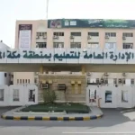 تعليم مكة تحدد دوام رمضان