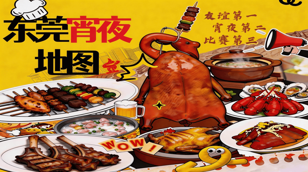 Fans in Shanwei, take note! Coffee coupons are ready, and Dongguan’s intangible cultural heritage is set to electrify the arena.