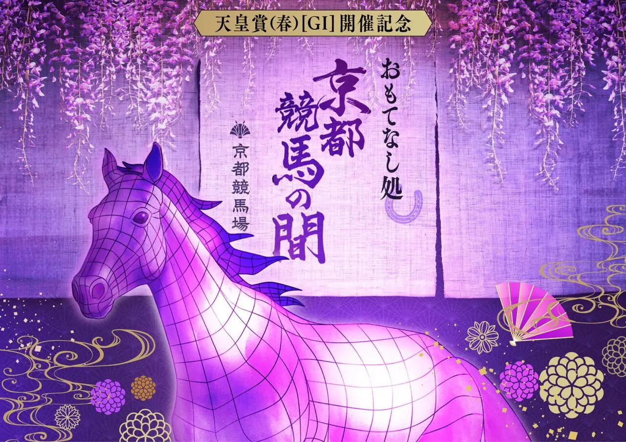 Omotenashi-sho Kyoto Keiba no Ma