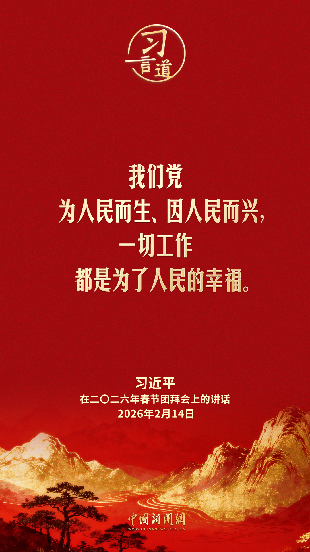 We Communists pursue careers and achievements for the benefit of the people.
