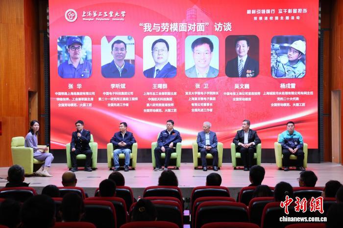 活动现场，六位劳模分享在各自岗位上坚守初心、攻坚克难、成就不凡的奋斗历程。 上海第二工业大学供图
