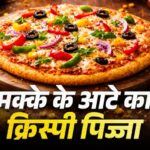 मैदे की जगह घर पर मक्के के आटे से बनाएं टेस्टी पिज्जा, रेसिपी है आसान (Photo- ITG)