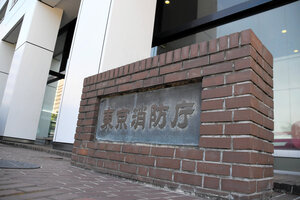 東京消防庁=2025年6月、東京都千代田区大手町1丁目、吉村駿撮影