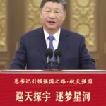 “探索浩瀚宇宙，建设航天强国，是我们不懈追求的航天梦。”新时代以来，习近平总书记高度重视航天强国建设，引领我国航天事业不断创造新的历史。