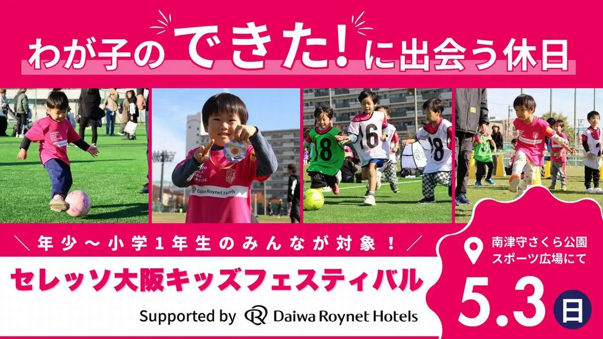 Cerezo Osaka
