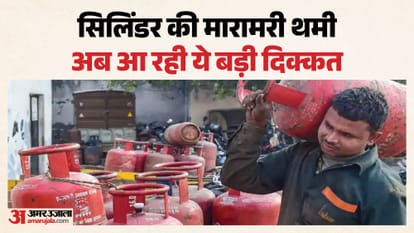 हाथ तो आया पर मुंह को न लगा: LPG की सप्लाई में बाधा बन रहा अब ये सिस्टम, घर आकर वापस एजेंसी जा रहा सिलिंडर