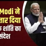 कूटनीतिक समाधान पर दिया जोर वैश्विक संघर्षों को लेकर भारत का रुख स्पष्ट