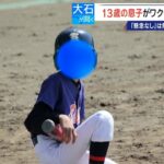 13歳息子が新型コロナワクチン接種後に死亡 両親を再び取材 救済認定されたが｢怒りしかない｣ 国は“重大な懸念なし” | 名古屋・愛知・岐阜・三重のニュース【CBC news】 | CBC web