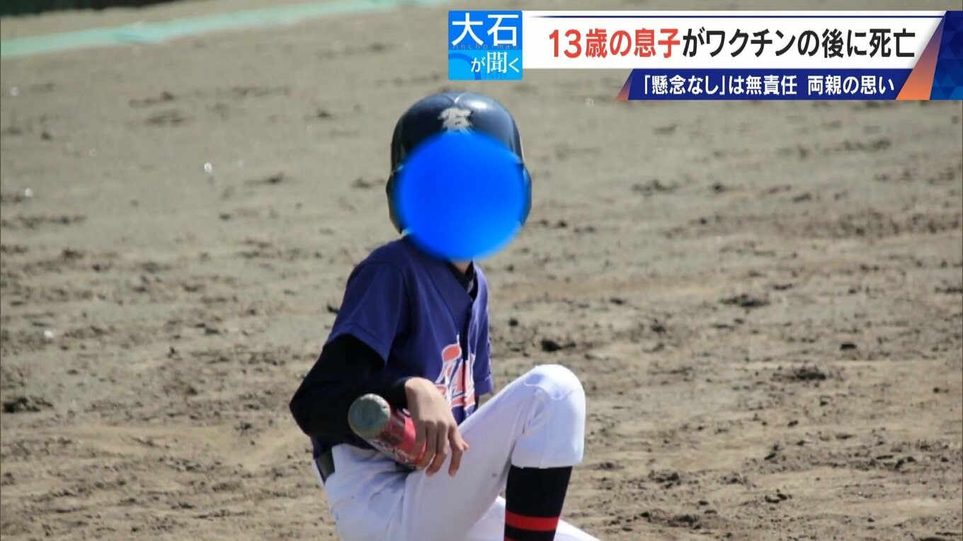 13歳息子が新型コロナワクチン接種後に死亡 両親を再び取材 救済認定されたが｢怒りしかない｣ 国は“重大な懸念なし” | 名古屋・愛知・岐阜・三重のニュース【CBC news】 | CBC web