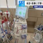 透析やMRIができなくなる恐れも…医療現場に迫る危機 医師｢やっていけない｣ 深刻化する“石油危機” | 名古屋・愛知・岐阜・三重のニュース【CBC news】 | CBC web