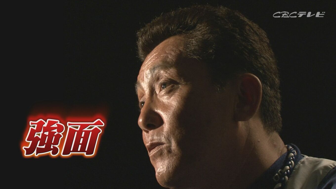 コワモテのドラゴンズ名参謀森繁和氏が助っ人サノーとアブレウのこれからについてズバリ語る！ | 名古屋・愛知・岐阜・三重のニュース【CBC news】 | CBC web