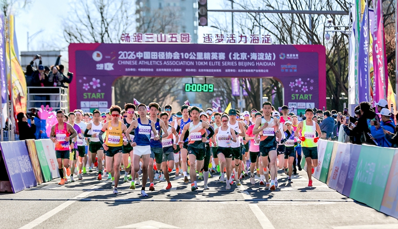2026 China Athletics Association 10K Elite Race Kicks Off in Haidian