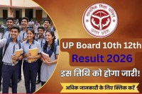 UP Board Class 10th 12th Result 2026 update