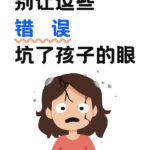 三、频繁给孩子热敷眼睛，缓解视疲劳