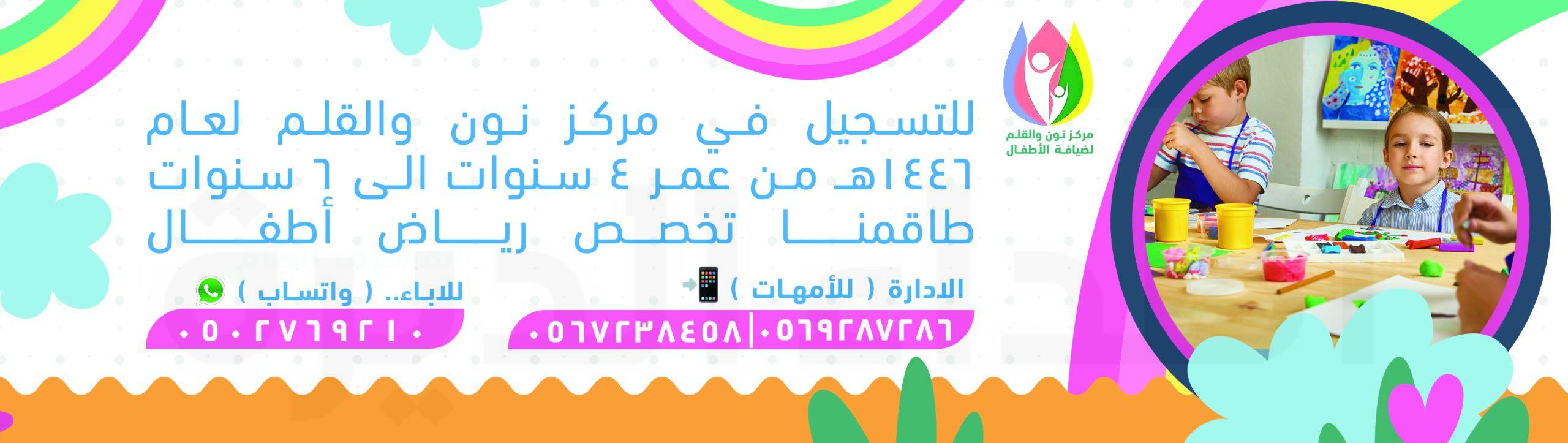 مركز نون والقلم