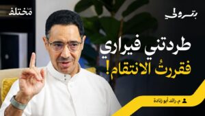 المهندس رائد أبو زنادة يكشف كواليس تأسيس أول حلبة سباق سعودية عبر «بودكاست بترولي» 1