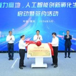 ▲5月22日，市委书记袁家军等共同见证“模力高地”人工智能创新孵化生态社区揭牌。记者 苏思 摄/视觉重庆