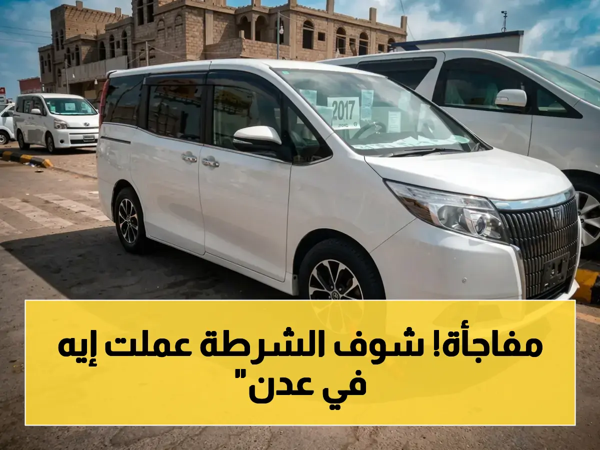 Police in Aden use handcuffs on traffic violators in a surprising crackdown.