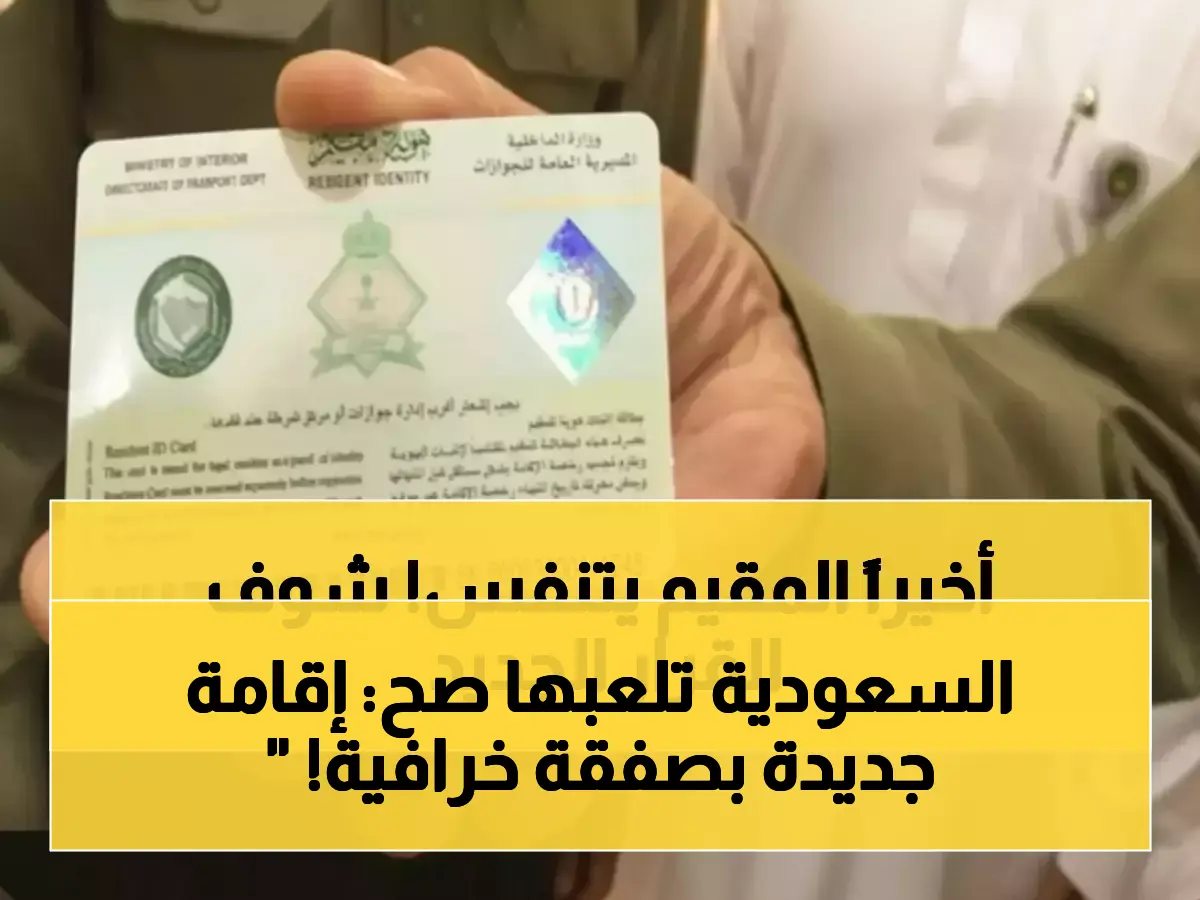 Breaking: Saudi Arabia permanently cancels annual renewal – New resident ID costs 600 riyals for 5 years… Does it save or cost more?