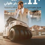 123 جسرًا و44 نفقًا.. رفع جاهزية 74 مليون م² من الطرق بمكة والمشاعر 1