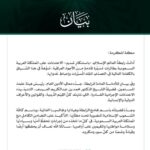 رابطة العالم الإسلامي تدين الاعتداءات بالطائرات المسيّرة على المملكة 1
