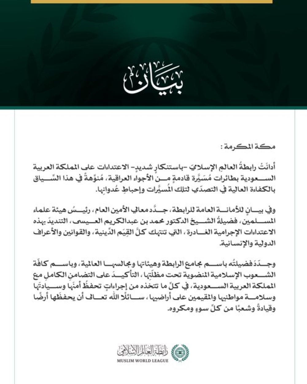 The Muslim World League condemns the drone attacks on the Kingdom.
