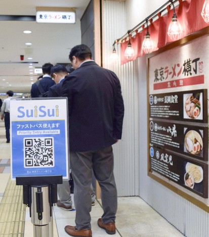 A notice for the SuiSui service is displayed at Tokyo Ramen Yokocho in Tokyo on April 27, 2026. (Kyodo)