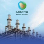 إطلاق هذه المنافسات يأتي ضمن جهود الوزارة لتعزيز البنية التحتية لقطاع الغاز الطبيعي